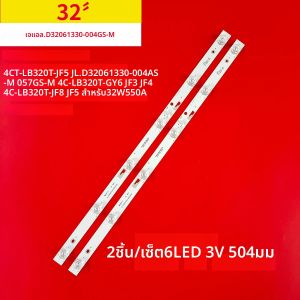 2ชิ้นไฟ LED สำหรับทีวี32 "32W550A JL.D32061330-004HS-M JL.D32061330-004GS-M 4C-LB320T-JF8 JF5 057GS-M 4C-LB320T-GY6 JF3 JF4 3V