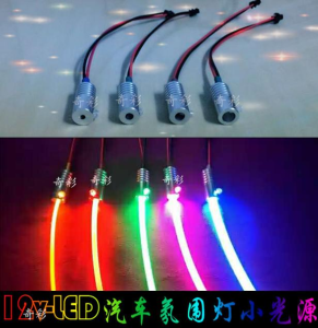 Optical Fiber Lamp Light Source Light Guide Optical Fiber LED Light Source 12V Optical Fiber Small Light Source Car Atmosphere Light Light-Guide Strip Light Source Device