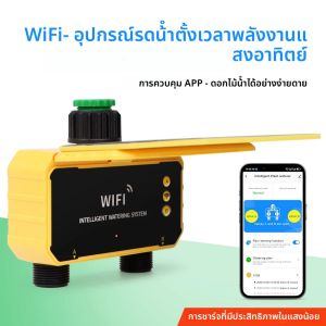 WIFI สมาร์ทจับเวลาน้ําสวนชาร์จพลังงานแสงอาทิตย์สปริงเกลอร์อัตโนมัติจับเวลากลางแจ้งฟาร์มหยดชลประทาน Controller พร้อม Rain Sensor