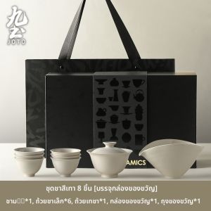 JOTO | ชุดชาเซรามิคสไตล์รีโทรพร้อมเถ้าถ่าน