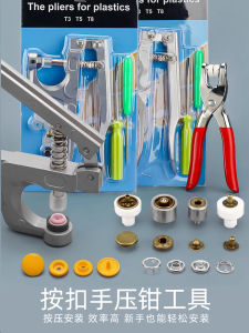 Snap Button Hand Press Pliers Manual Grommet Machine Snap Fastener Mold Clinch Pliers Pressing Buckle Clamp Snap Fastener Installation Tool