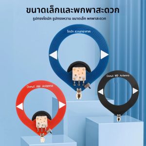 Sweet Donut AM MW/SW Mini Loop Antenna คลื่นปานกลางคลื่นสั้นขนาดเล็ก Loop เสาอากาศวิทยุสําหรับแบบพกพา