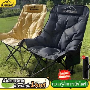 2026new【ผ้าฝ้ายอวกาศ】RAKUNO เก้าอี้สนาม ทรงอ้วน หลังสูง ปรับได้ 4 ระดับ แบบพกพา เก้าอี้แคมป์ปิ้ง เก้าอี้ปิคนิค เก้าอี้ปิกนิค เก้าอี้แค้มปิ้ง เก้าอี้ตกปลา เก้าอี้กลางแจ้ง เก้าอี้ปิกนิก ตั้งแคมป์ เก้าอี้พับ เก้าอี้สนามพับ camping สินค้ามีรับประกัน