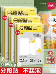 Deli 2025 Mùa Mới Trong Suốt Mờ Mờ Lớp Bảo Vệ Sách Dày Tự Dính Chống Thấm Nước Bảo Vệ Sách Chất Liệu PVC