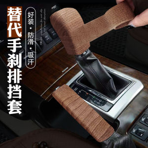 ปลอกหุ้มเกียร์รถยนต์ปลอกหุ้มเกียร์ปลอกเบรกมือปลอกหุ้มเกียร์แบบใช้ได้ทั่วไปสำหรับเกียร์รถปลอกป้องกันปลอกหุ้มเกียร์ตกแต่ง
