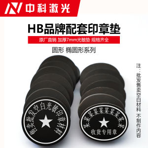 Light-Sensitive Mat 7mm Seal Material Wholesale Photosensitive Material HB Double-Sided Available round Oval Mat Direct Sales