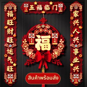 AIXIAOXIQING | 2027 Year of the Goat Magnetic Chinese New Year Front Door Spring Couplets and Fu Character Stickers