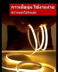led strip light ไฟเส้น led 220v ติดห้อง ไฟนีออนเฟล็กซ์ เเต่งบ้าน ไฟสายยาง COB แสงขาว แสงคลูไวท์ ไฟซ่อน LED กันน้ำ พร้อมปลั๊ก ตัดทุก ๆ 1M  ถูกๆ