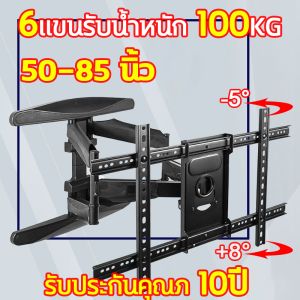 55-85 ปรับก้มเงย 100KG ช่วงแบริ่ง ปรับยืดเข้ายื่ด ร่วมกัน 60-500 มม ติดผลิต การออกแบบเครื่องสำอางหกแขน 60 นิ้ว 55 ติดผนัง 55 นิ้ว ผ่านโทรทัศน์ 55 ราคาที่ติดผนัง รับประกันคุณภาพสิบปี