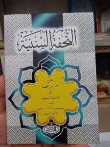 KITAB AT-TUHFATUS SANIYYAH TUFATUSSANIYYAH 15X21 CM 168 HLMAN