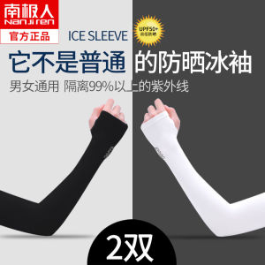 【现货正品】【ice cuff】南极人夏季冰袖防晒袖套男女冰丝防紫外线手套手臂袖开车骑行护臂Antarctic summer ice sleeve sunscreen sleeve mens and womens ice silk anti ultraviolet gloves arm sleeve driving riding arm guard
