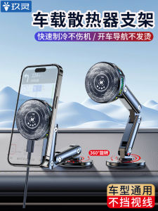 Car Mounted Semiconductor Integrated Mobile Phone Holder Cooling Device for Didi Taxi Navigation Modern Luxury Style Dashboard