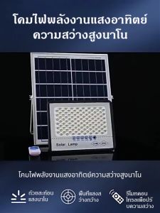 ไฟโซล่าเซลล์ KaiS รับประกัน 10 ปี: ไฟโซล่าเซล 150W-500W, ไฟพลังงานแสงอาทิตย์, ไฟแสงอาทิตย์, สีขาว, ไฟสปอตไลท์, ไฟ LED กันน้ำ, กันฝุ่น