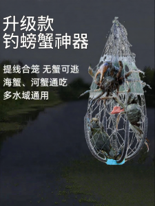 BAOWEI | Lồng Cua Tự Động Dùng Cho Biển
