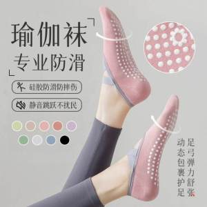 Professional Yoga Socks for Women Pure Cotton Anti-Slip Silicone Indoor Fitness Dance Beginner Pilates Sports Socks