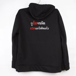 เสื้อฮู้ดแขนยาว เสื้อแขนยาวมีหมวก ปักหน้า+หลัง ทำคอนเทนต์กวนๆ ผ้าสำลีข้างใน