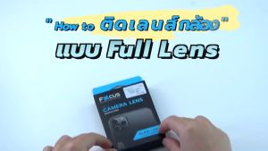ฟิล์มกระจกเลนส์กล้อง แบบเต็ม โฟกัส Focus Full Lens iPhone 17 Air 16 / 15 / 14 / 13 / 12 / 11 / plus / pro max / mini camera lens protector