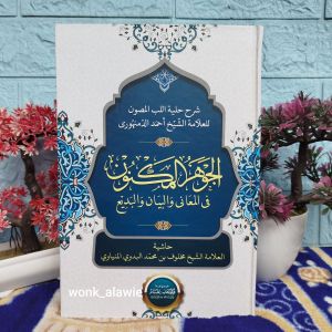 Jauharul Maknun Hard Cover || Jauharul Maknun Cetakan Imam