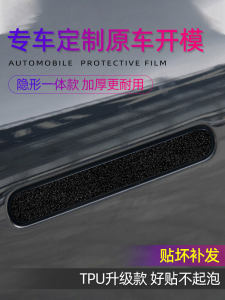 2023 Xiaopeng G6 Special Car Door Handle Scratch-Resistant Sticker Car Handle Film Accessories Modified Car Products Interior Decoration Supplies Complete Collection