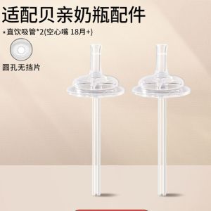 Third Generation Duckbill Straw Bottle Cap Gravity Ball Wide Mouth Drinking Water Cup Lid for Baby Feeding Compatible with Philips Avent