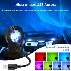 ไฟฉายโปรเจคเตอร์รูปทรงคลื่นน้ำแบบเสียบ USB พร้อมระบบสัมผัส/รีโมทคอนโทรล เปลี่ยนสีได้ สร้างบรรยากาศตกแต่ง