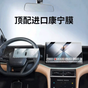 DMi Navigation Screen Protection Film