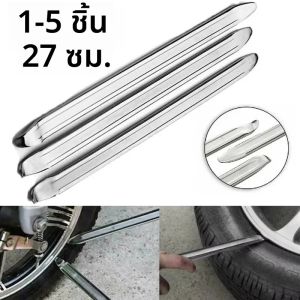 เหล็กงัดยางโค้ง 27 ซม. 1-5 ชิ้น เครื่องมือถอดยางเหล็กสำหรับซ่อมรถยนต์ จักรยานยนต์ ใช้ถอดประกอบ