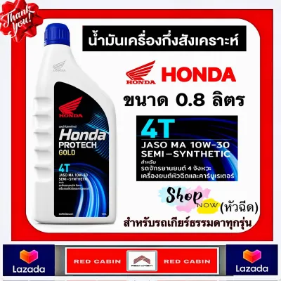 น้ำมันเครื่อง HONDA ( ฝาฟ้า-หัวฉีด ) 0.8 ลิตร 4 จังหวะ (รับประกันน้ำมันของแท้แน่นอน 100%) 08233-2MAK9LT1