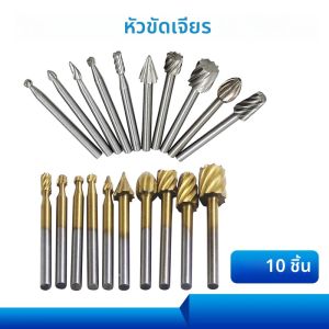 Hss โรตารี่เราเตอร์ set Mata Bor หัวเสี้ยนเครื่องมือตัดไม้แกะสลักแบบ DIY เครื่องมือแกะสลัก gerinda elektrik หัว10ชิ้น