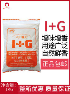 Original Japanese Flavor Element I + G Disodium 5 -Ribonucleotide 1kg Fresh Ten Times Fresh Flavor Element Increased Fresh Rice Noodle Fresh Agent