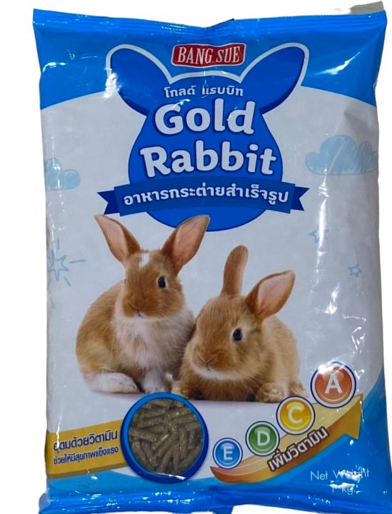 Gold Rabbit 1 KG อาหารกระต่าย (( ร้านนี้ส่งด่วนพิเศษ )) | Lazada.co.th