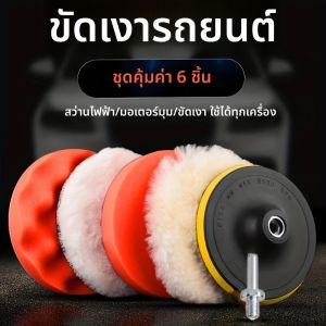 3 นิ้ว 6 ชิ้นความงามรถขัดแว็กซ์ฟองน้ําแผ่นกาวแว็กซ์ขัดฟองน้ําแผ่นฟองน้ําขัดล้อ