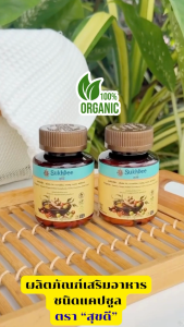 SukhDeeสุขดี ขมิ้นชัน ขิง มะขามป้อม กานพลู อบเชย และพริกไทยดำออร์แกนิค (แพ็ค 2 กระปุก/ 60แคปซูล) ลดปวดข้อ ต้านอักเสบ