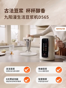 Joyoung Soybean Milk Machine 1.2L Ancient Method No Boiling No Filtering Soft Tone Wall Breaking Machine Automatic Home Juicing Intelligent Reservation Multi function Blender D565