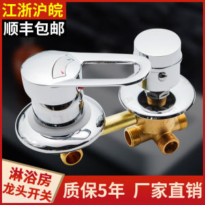 Integrated Shower Room Faucet Accessories Hot and Cold Water Gear Switch Mixing Valve Copper Water Distributor Bathroom Supporting Valve