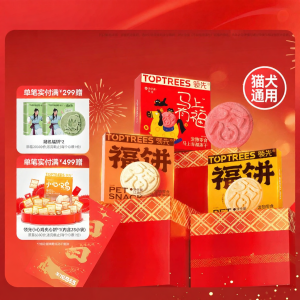 Toptrees | Freeze Dried Large Luck Cake Pet Snack