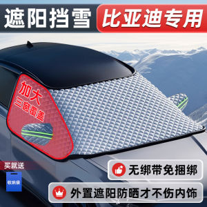 Dypan Qin Song plus Sea Owl Han Drive Ship Dolphin Tang Seal Lion 07 Yuan Guard Ship Sunshade Waterproof Windshield Car Sunshade