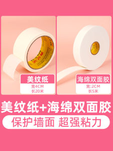 เทปติดกระดาษติดตกแต่งบ้านไม่ทำลายผนัง ติดได้แข็งแรง ติดได้แน่นอน ไม่ทิ้งรอย สำหรับงานแต่งงาน งานปาร์ตี้วันเกิด ตกแต่งห้องนอน