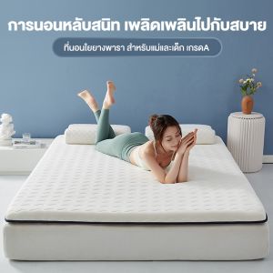 Lollo  ที่นอนยางพารา  3/3.5/5/6 ฟุต  สัมผัสนุ่มแน่น คืนตัวดีไม่ดันหลัง  ลดปวดหลัง ป้องกันไรฝุ่น ม้วนสุญญากาศ  ส่งฟรี COD