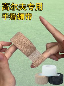Finger Protective Covers Sports Finger Guard Bandage Golf Anti-Wear Adhesive Tape Self-Adhesive Breathable Non Slip Sweat-Proof Elastic Bandage
