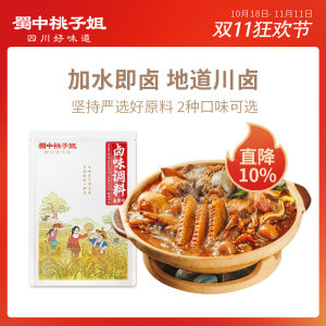 Sichuan Province Cu Zhong Táo Sisters Spicy And Five-Spice Flavor Beef Seasoning Home Use Cooked Meat Seasoning Package
