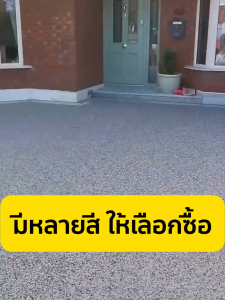 สีอีพ๊อกซี่ สีทาพื้นปูน สากลทั้งภายในและภายนอกอาคาร สีทาพื้นลายหินอ่อน สีทาพื้น epoxy floor paint