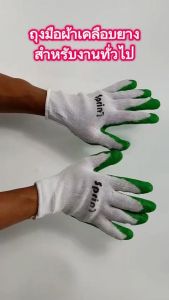 ถุงมือผ้าเคลือบยาง ถุงมือช่าง ถุงมือทำสวน ทำจากผ้า เคลือบยางสีเขียว