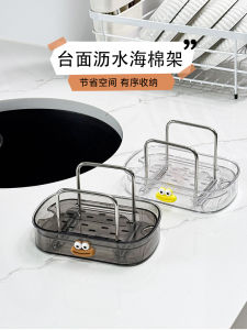 Kitchen Sink Sponge Drain Rack Steel Wool Dishwashing Supplies Storage Shelf Rectangular Modern Simplicity Non-Rusting PET