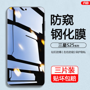High Definition Full Screen Fridge Tempered Glass Film for Samsung S24 S25 Series Privacy Protection Mobile Phone Sticker
