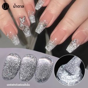 UR SUGAR 15ml Glitter Silver สะท้อนแสงเจลเล็บประกายแฟลชกึ่งถาวร UV LED เจล DIY เล็บเคลือบเงาเล็บ