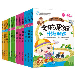 (3 books) 全脑思维升级训练2-6岁儿童左右脑智力开发逻辑思维训练书Children Kids Enhance Brain Early Development Concentration Training 61pages book