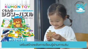 Kumon Step-Up Jigsaw Puzzles Step 5: Animals ของเล่นเสริมพัฒนาการเด็กจิกซอว์ สำหรับเด็กอายุ 3 ปีขึ้นไป ของแท้ สินค้าพร้อมส่ง