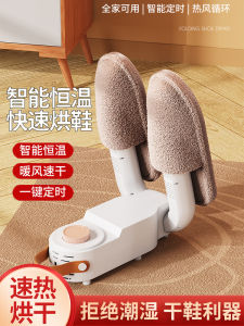 Automatic Home Use Shoe Dryer Quick Dry Warm Shoes Deodorizer Kill Germs Shoe Baking Machine Dormitory Essential Shoe Care