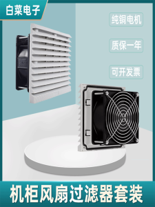 Industrial Cabinet Fan Cooling Ventilation Filter Net Distribution Box Control Cabinet Fan Blind Window Set Computer Hardware